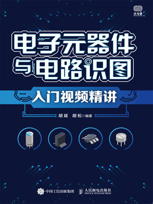 cover image of 电子元器件与电路识图入门视频精讲
